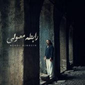 دانلود آهنگ مهدی بی معین رابطه معمولی